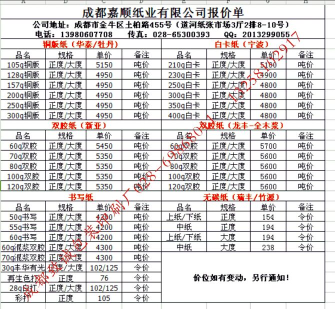 成都纸张价格表